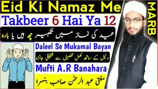 Eid Ki Namaz Me 6 Takbeer Hai Ya 12 _ Eid Ul Fitr Ki Namaz Tarika 2020