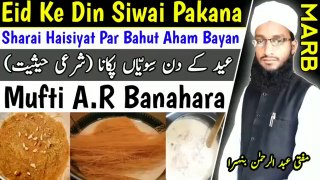 Eid Ki Seviyan _ Kya Eid Ke Din Siwai Pakana Sunnat Hai _ Eid Mai Sivaiyan Banana kaysa hay