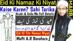 Eid Ul Fitr Ki Namaz Ki Niyat Kaise Kare _ Eid Ki Namaz Ki Niyat Ka Tarika In Urdu