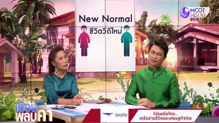 เรื่องพลบค่ำ (ช่วงที่ 2) วันพุธที่ 20 พฤษภาคม 2563