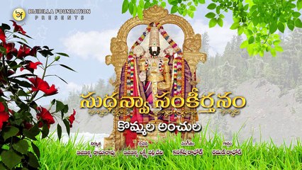 kommala Anchula - Raman Rathod