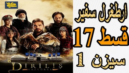 17- Artagal Ambassador (safeer)  Episode 17 season 1 in Urdu HD || Oknowit