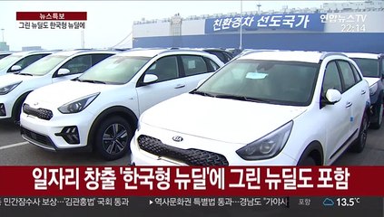 문 대통령 "그린 뉴딜, 한국형 뉴딜에 포함"…3차 추경 반영