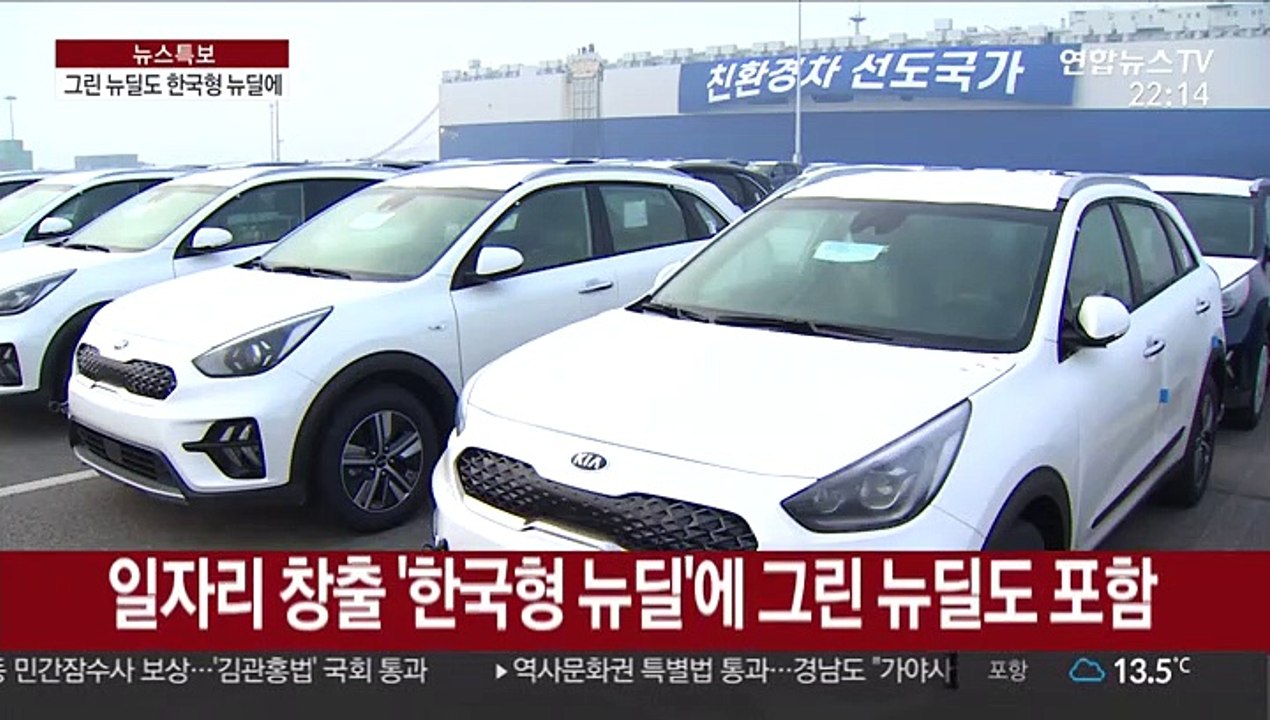문 대통령 "그린 뉴딜, 한국형 뉴딜에 포함"…3차 추경 반영