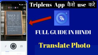 Triplens App Kaise Use Kare//How To Use Triplens App||In Hindi