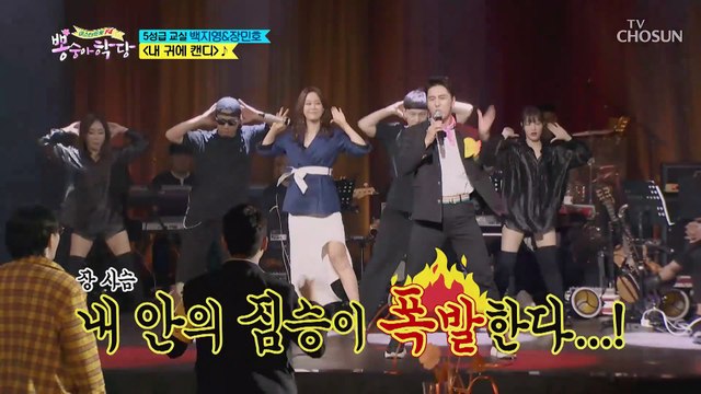 ⧙치명적⧘ 백지영+장민호 ‘내 귀에 캔디’ ♫