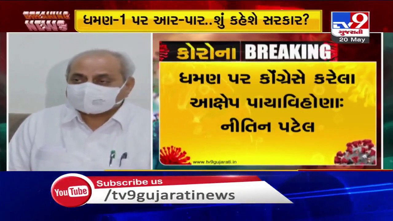 Congress raising baseless issue during corona pandemic _ Gujarat Dy CM Nitin Patel