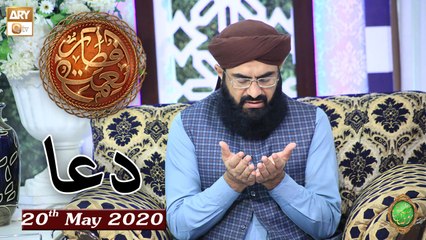 Naimat e Iftar - Dua - 20th May 2020 - ARY Qtv