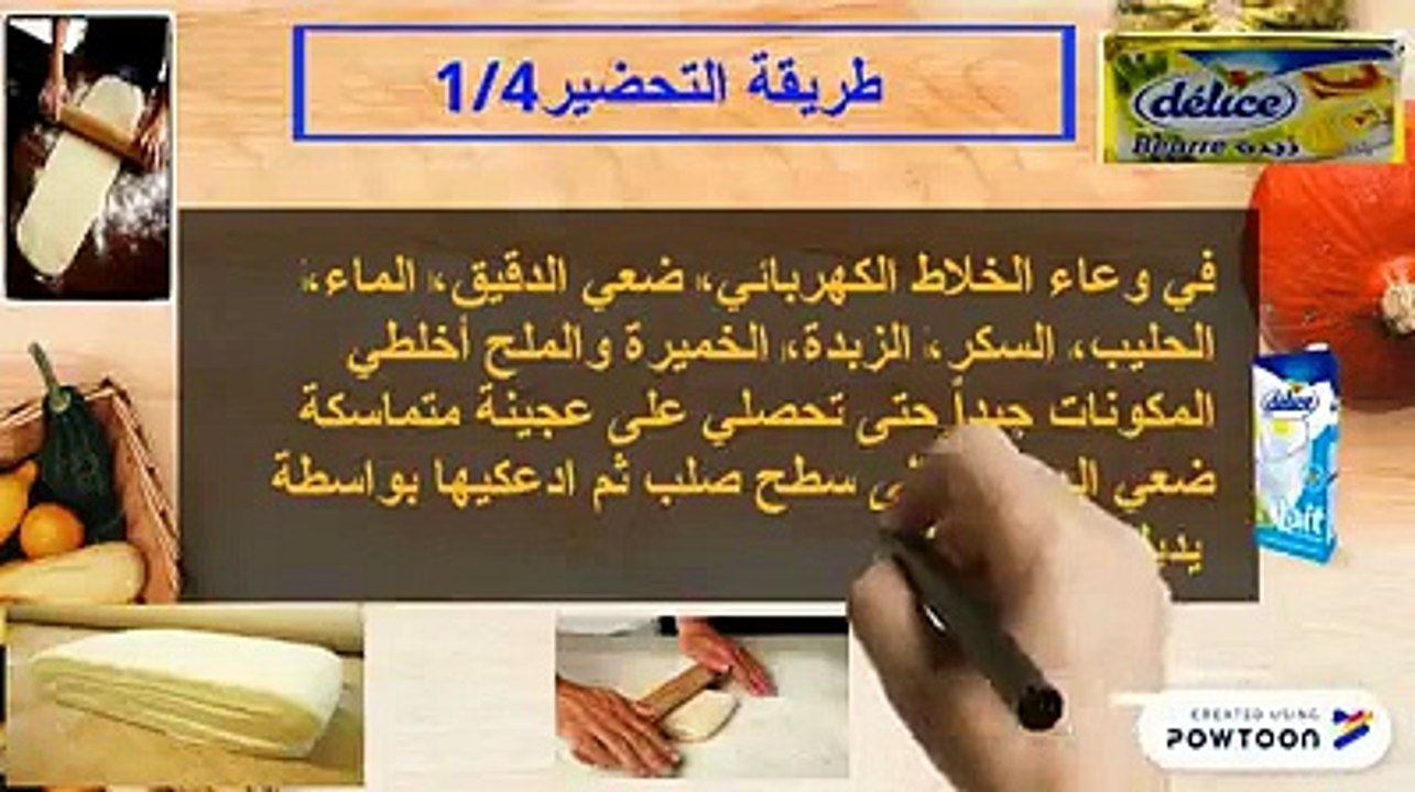 طريقة تحضير الكرواسون