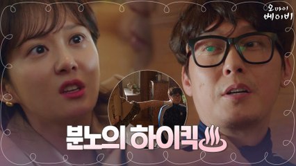 장나라의 극대노 족발당수에 히든카드 내민 박병은  (유치함X치사함 MAX)