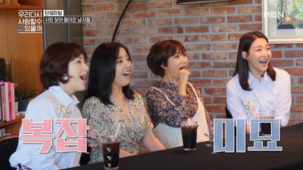 혜정의 최애(?) 첫 번째 미팅 남의 정체는?!