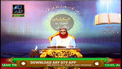 Al Kitab (Al Hamd Se Wannas Tak) | Shan e Ramzan | 20th May 2020 | ARY Qtv