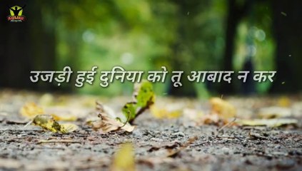 Ujri Hui duniya ko tu abad n kar। Status video।  New Motivational Status। Best WhatsApp Status