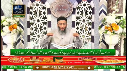 Daura e Tarjuma e Quran | Segment 1 | 20th May 2020 | ARY Qtv