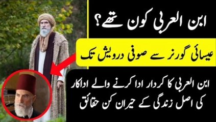 #manofact Who is Ibn Al Arabi in Urdu | Ibn Al arabi in Real Life | Ibn Al Arabi Kon The | Mano Fact