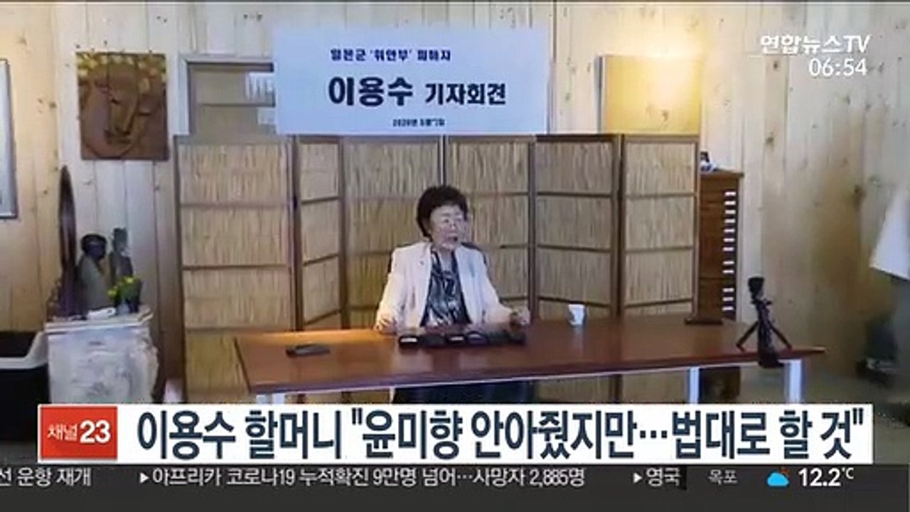 이용수 할머니 "윤미향 안아줬지만…법대로 할 것"