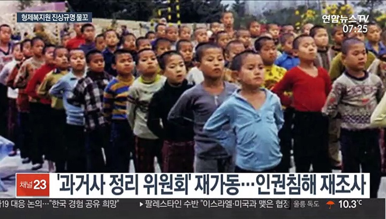 과거사법 국회 통과…형제복지원 재조사 길 열렸다