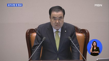 20대 국회 마지막 본회의…여야, 과거사법 등 통과