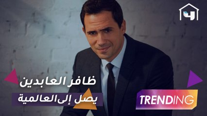 ظافر العابدين يصل إلى العالمية بمسلسل The Eddy  ويكشف تفاصيل فيلمه الجديد مع نيللي كريم