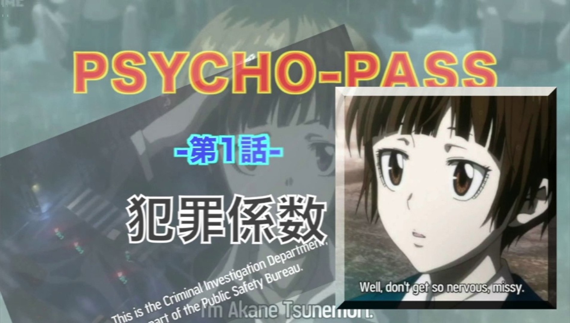 Psycho Pass サイコパス 第1話 犯罪係数 Hd 動画 Dailymotion