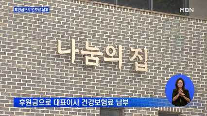경기도, 나눔의집 특별점검…후원금 부적정 사용 발견