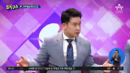 적금 깨 집 샀다더니…연소득 5천 윤미향, 예금만 3억