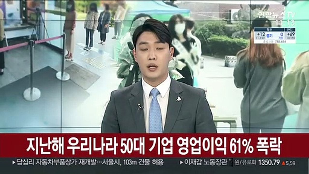 지난해 우리나라 50대 기업 영업이익 61% 폭락