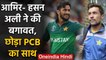 Mohammad Amir and Hasan Ali have left a WhatsApp group formed by Misbah-ul-Haq  | वनइंडिया हिंदी