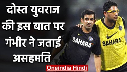 Gautam Gambhir disagrees with Yuvraj Singh comment on coach Vikram Rathore|  वनइंडिया हिंदी
