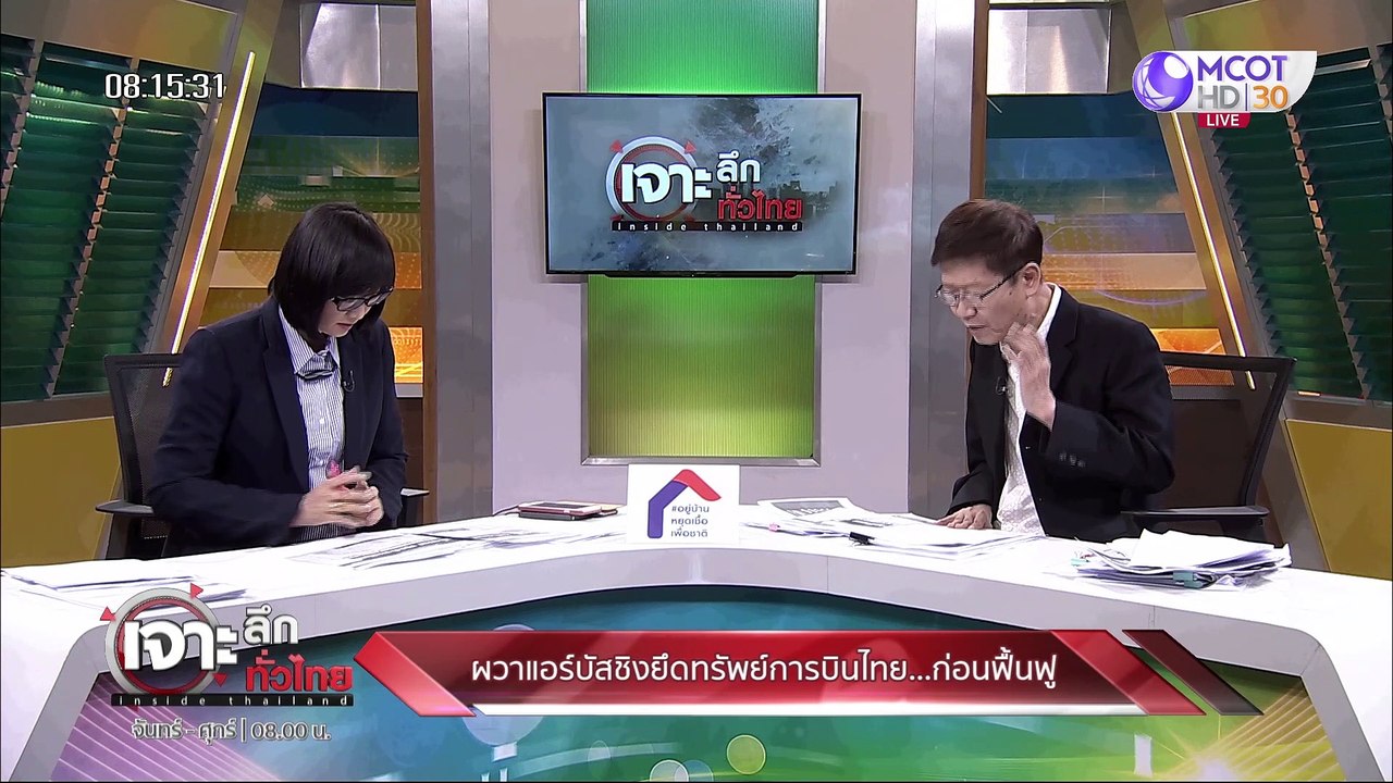 เจาะลึกทั่วไทย 21 พ.ค. 63 ช่วงที่ 1 : ปั่นหุ้นก...