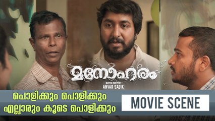 പൊളിക്കും പൊളിക്കും എല്ലാരും കൂടെ പൊളിക്കും | Manoharam Movie Interval Scene | Vineeth Sreenivasan