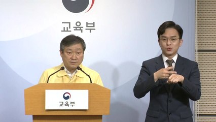교육부, 등교수업 이틀째 현황 브리핑 / YTN