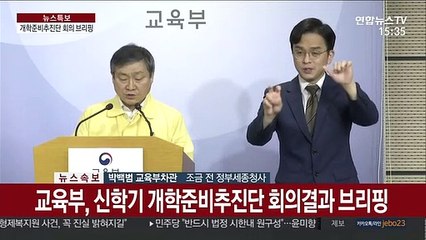[현장연결] 교육부 "전체 고3학생 출석률 95.2%…일부 원격"