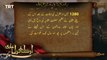 Ertugrul Ghazi Urdu | Episode 19 | Season 1 | A Turkish Historical Drama | History of Islam | PTV | Urdu Dubbed