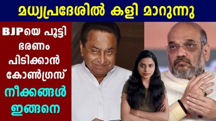 Kamal Nath’s new game plan to corner Shivraj govt & prepare for byelections | Oneindia Malayalam