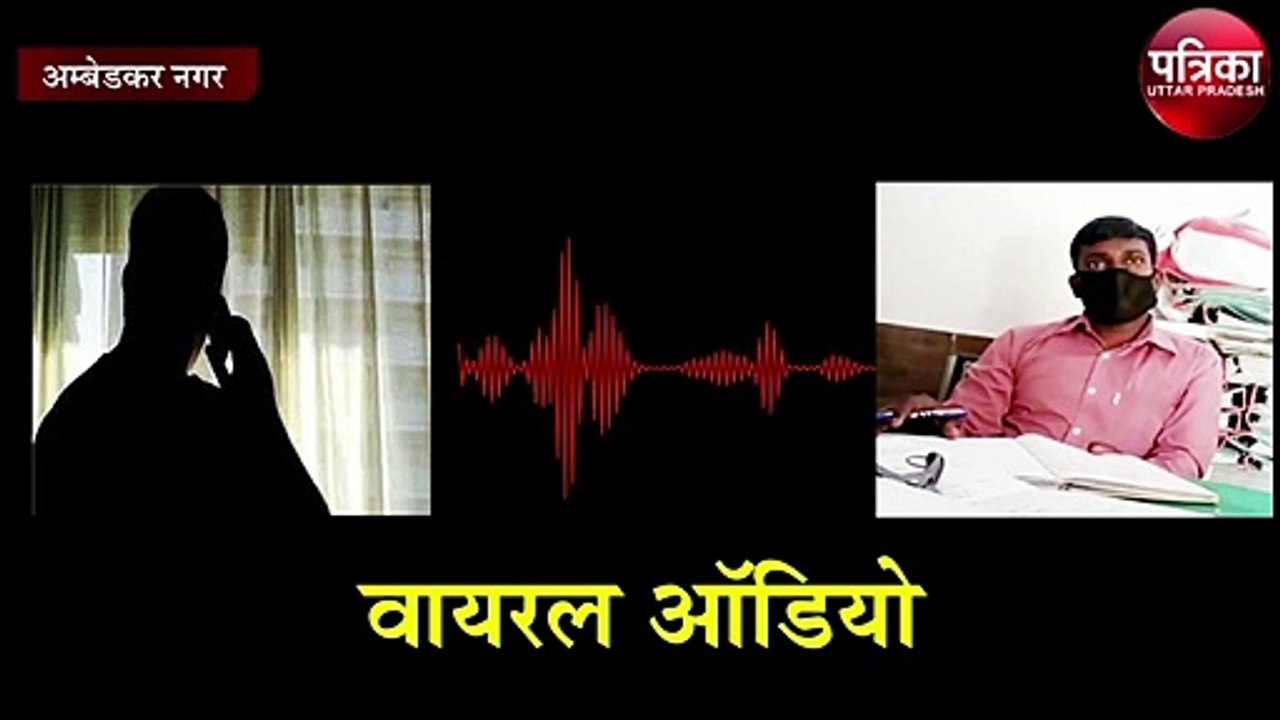 सफाई कर्मियों के वेतन से हो रही है जमकर लूट, सफाई नायक से बातचीत का ऑडियो वायरल