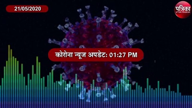 Corona Audio News Bulletin: उत्तर प्रदेश ( Uttar Pradesh ) की अब तक की 10 बड़ी खबरें