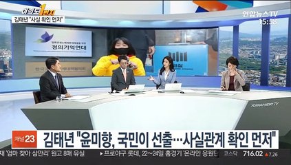[뉴스1번지] 윤미향 논란 지속…與 "신중" vs 野 "국조추진"