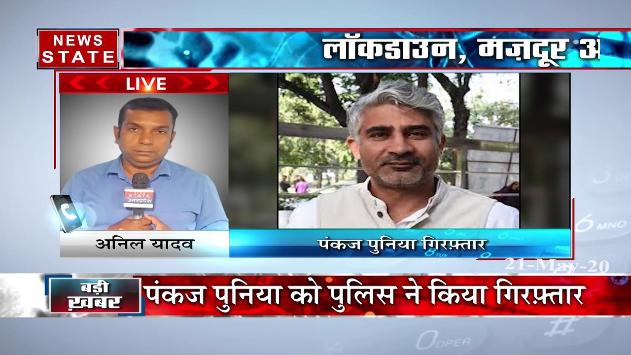 CM योगी के खिलाफ आपत्तिजनक पोस्ट करने के आरोप में पंकज पूनिया गिरफ्तार