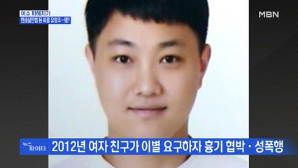 MBN 뉴스파이터-전주·부산 실종 여성 살인 피의자는 31세 최신종