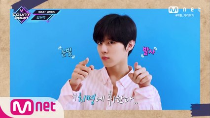 'COMEBACK COUNTDOWN' 김우석(KIM WOO SEOK)