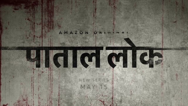 paatal lok teaser, paatal lok trailer, paatal lok, paatal lok amazon prime, patal lok, pataal lok web series, patal lok amazon prime, patal lok trailer amazon prime, paatal lok 2020, patal lok ka rahasya, paatal lok movie, paatal lok series, new amazon se