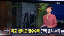 김주하 앵커가 전하는 5월 21일 종합뉴스 주요뉴스