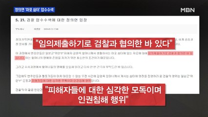 검찰, 정의연 '마포 쉼터' 압수수색…정의연 "심각한 모독"