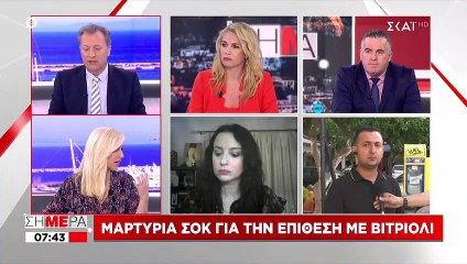 Αυτή είναι η μαρτυρία που σοκάρει για την επίθεση με βιτριόλι στην 34χρόνη στην Καλλιθέα