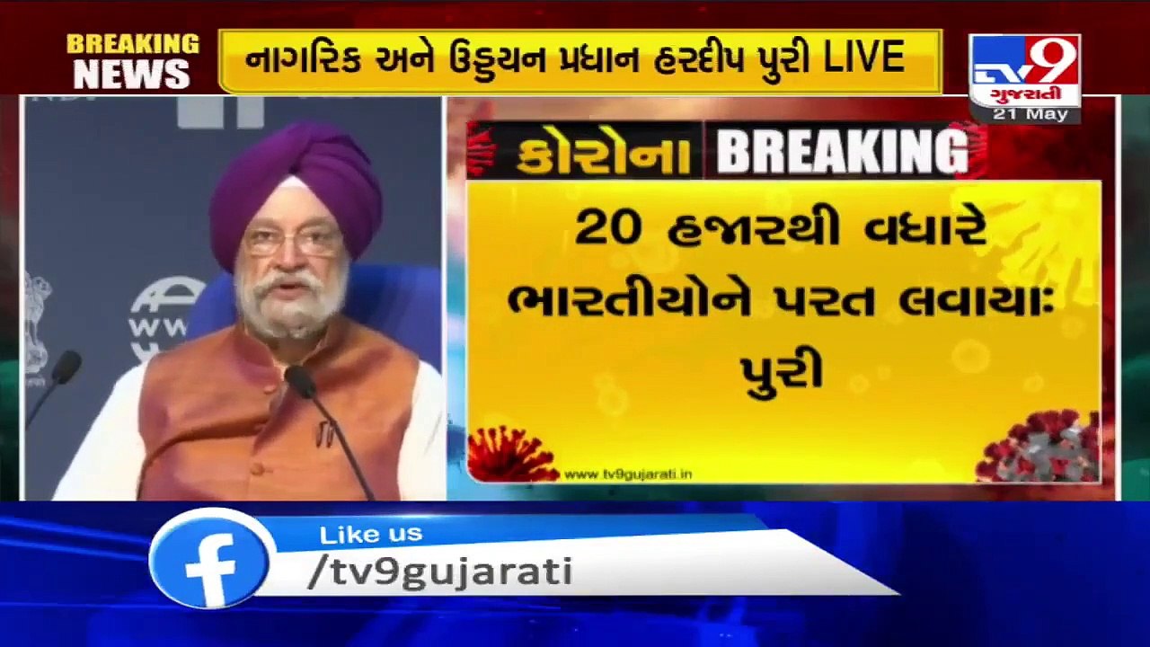 Stranded Indians to be brought to nation _Civil Aviation Minister _ Tv9GujaratiNews