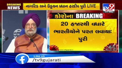 Stranded Indians to be brought to nation _Civil Aviation Minister _ Tv9GujaratiNews