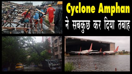 Cyclone Amphan ने चारों ओर मचाई तबाही