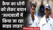 MS Dhoni shouldn't be sidelined in hurry, there is no replacement says Mohammad Kaif |वनइंडिया हिंदी