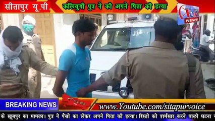 रिश्ते हुए शर्मसार पुत्र ने की पिता की हत्या